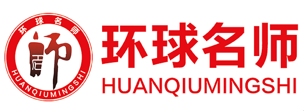 環(huán)球 名師-讓每一個(gè)公考?jí)舫蔀楝F(xiàn)實(shí) | 招教官網(wǎng)